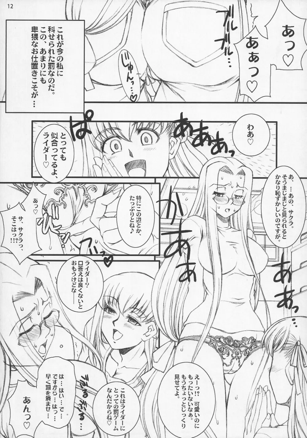 らいだーさんのバイト的日常～前編～ - page11