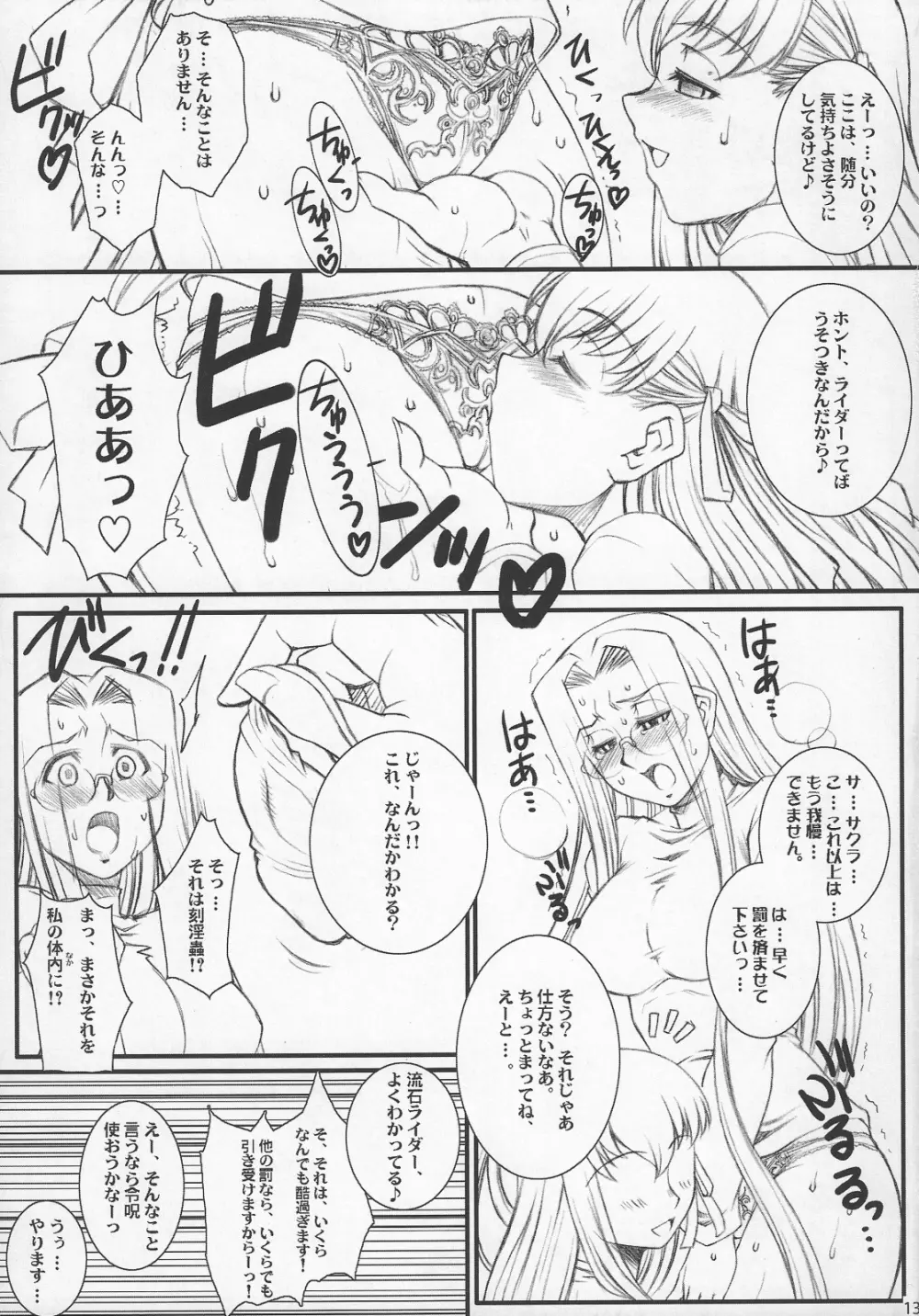 らいだーさんのバイト的日常～前編～ - page12