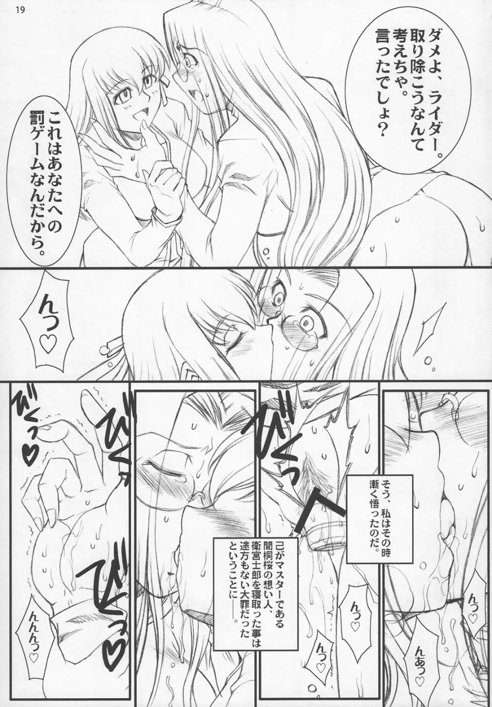 らいだーさんのバイト的日常～前編～ - page18