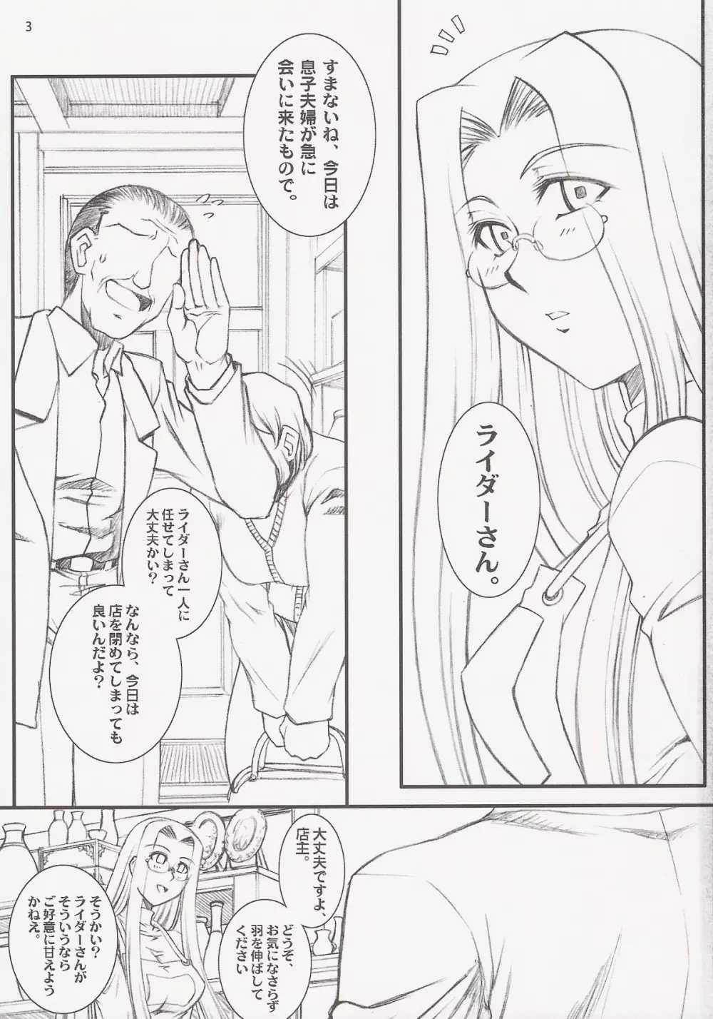 らいだーさんのバイト的日常～前編～ - page2