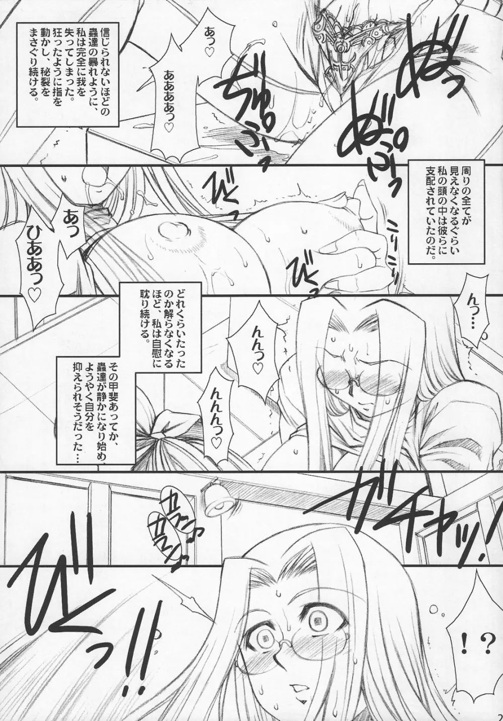 らいだーさんのバイト的日常～前編～ - page24