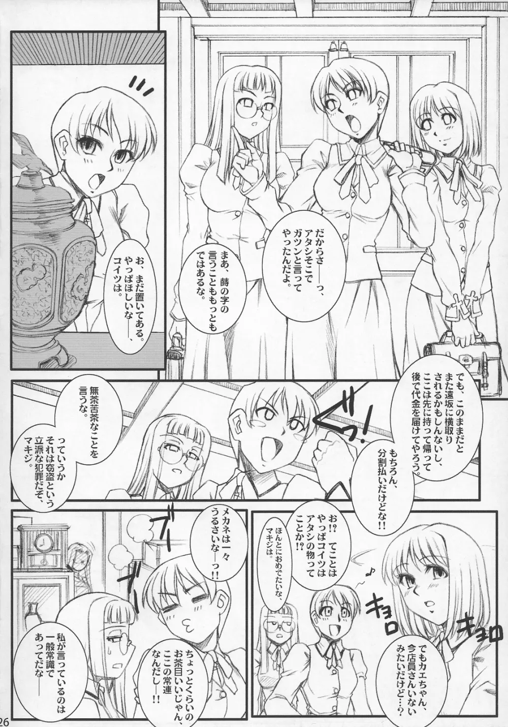 らいだーさんのバイト的日常～前編～ - page25