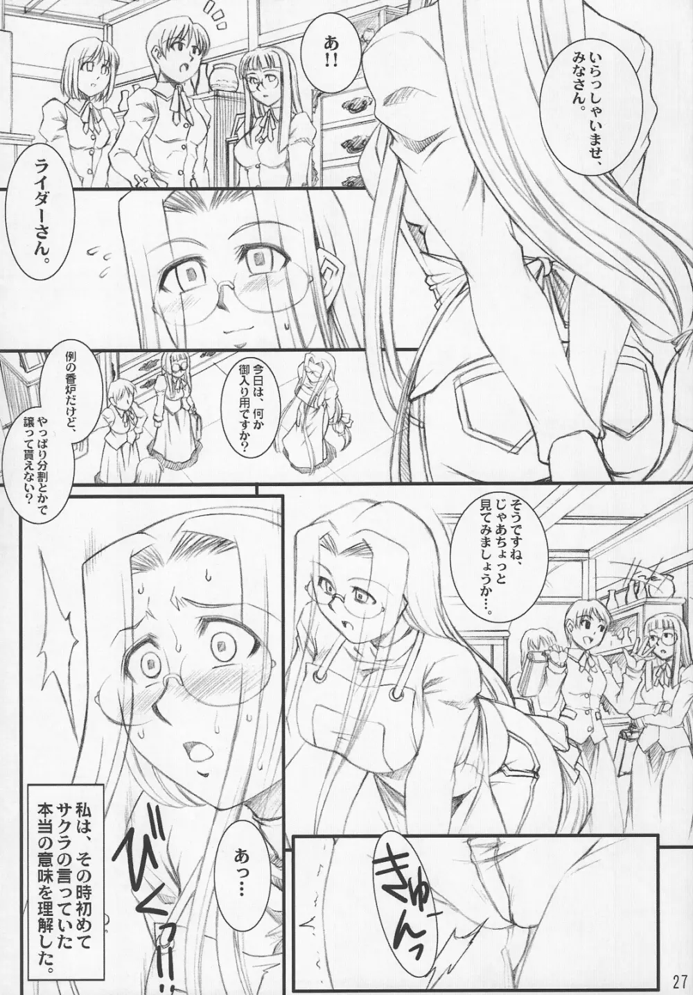 らいだーさんのバイト的日常～前編～ - page26