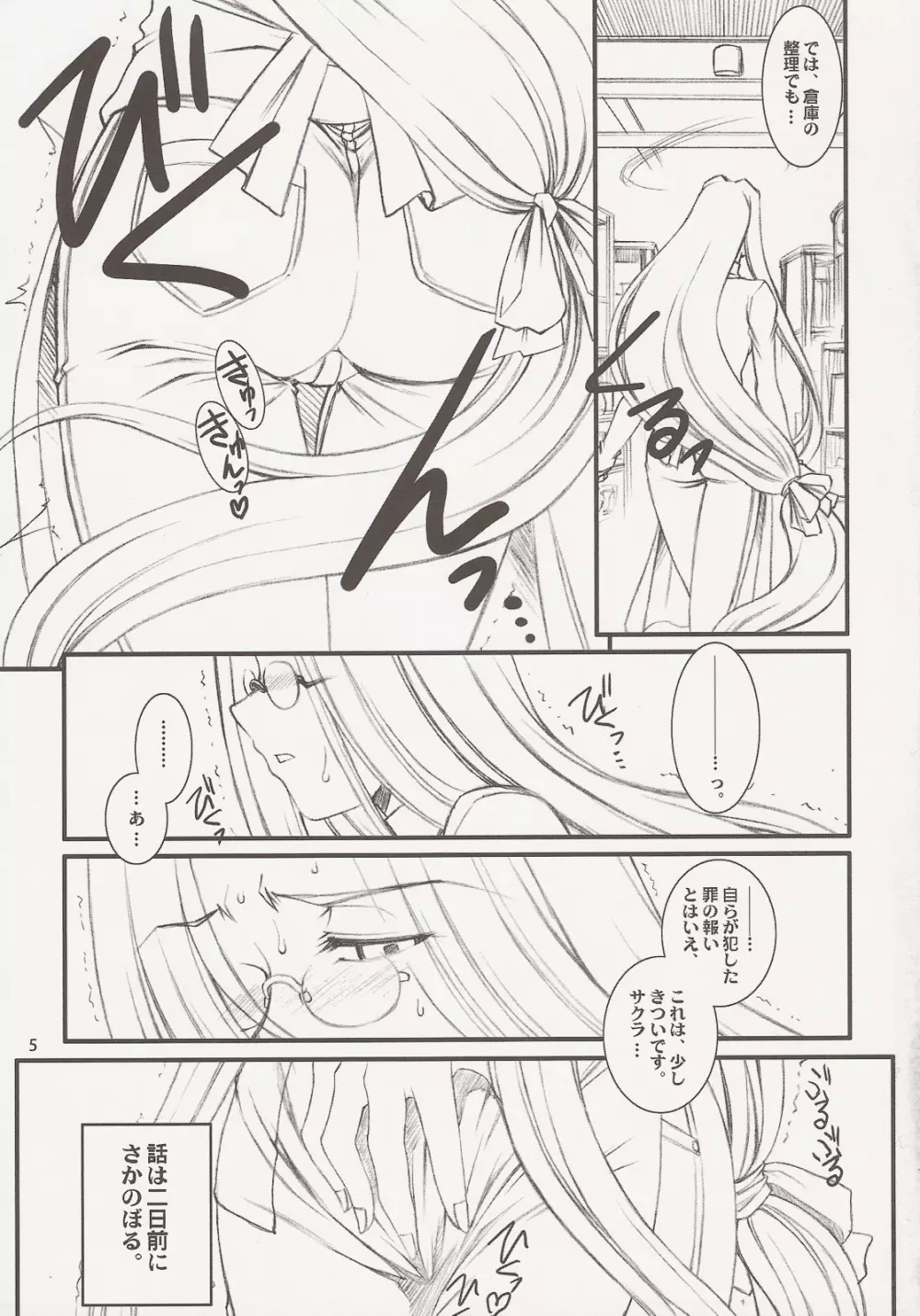 らいだーさんのバイト的日常～前編～ - page4