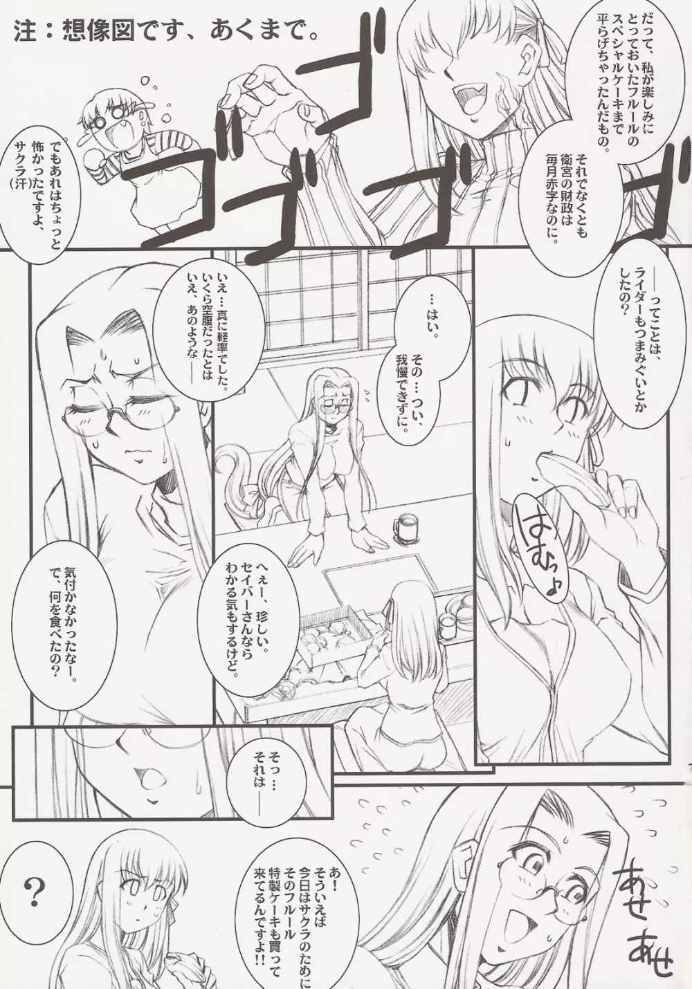 らいだーさんのバイト的日常～前編～ - page6