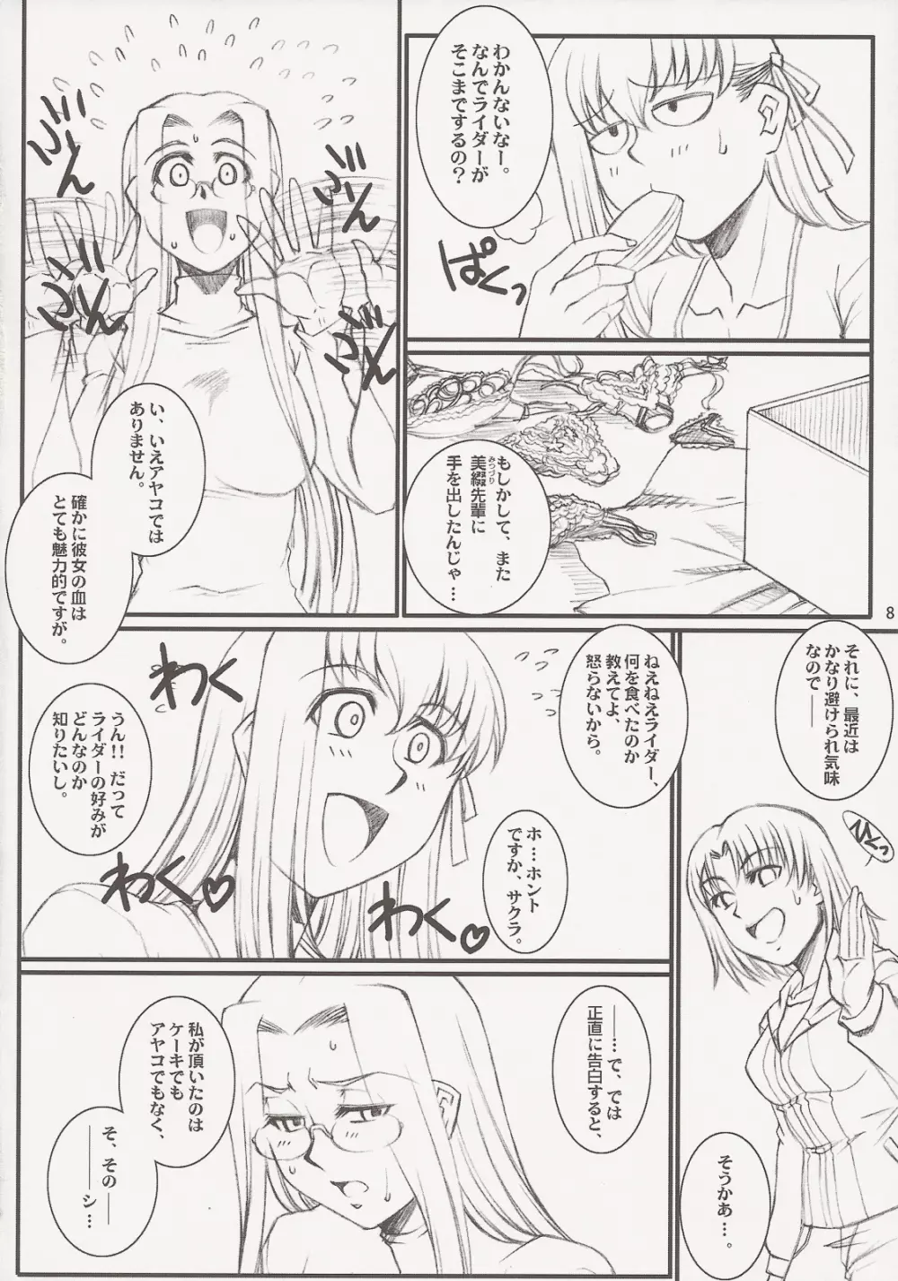 らいだーさんのバイト的日常～前編～ - page7