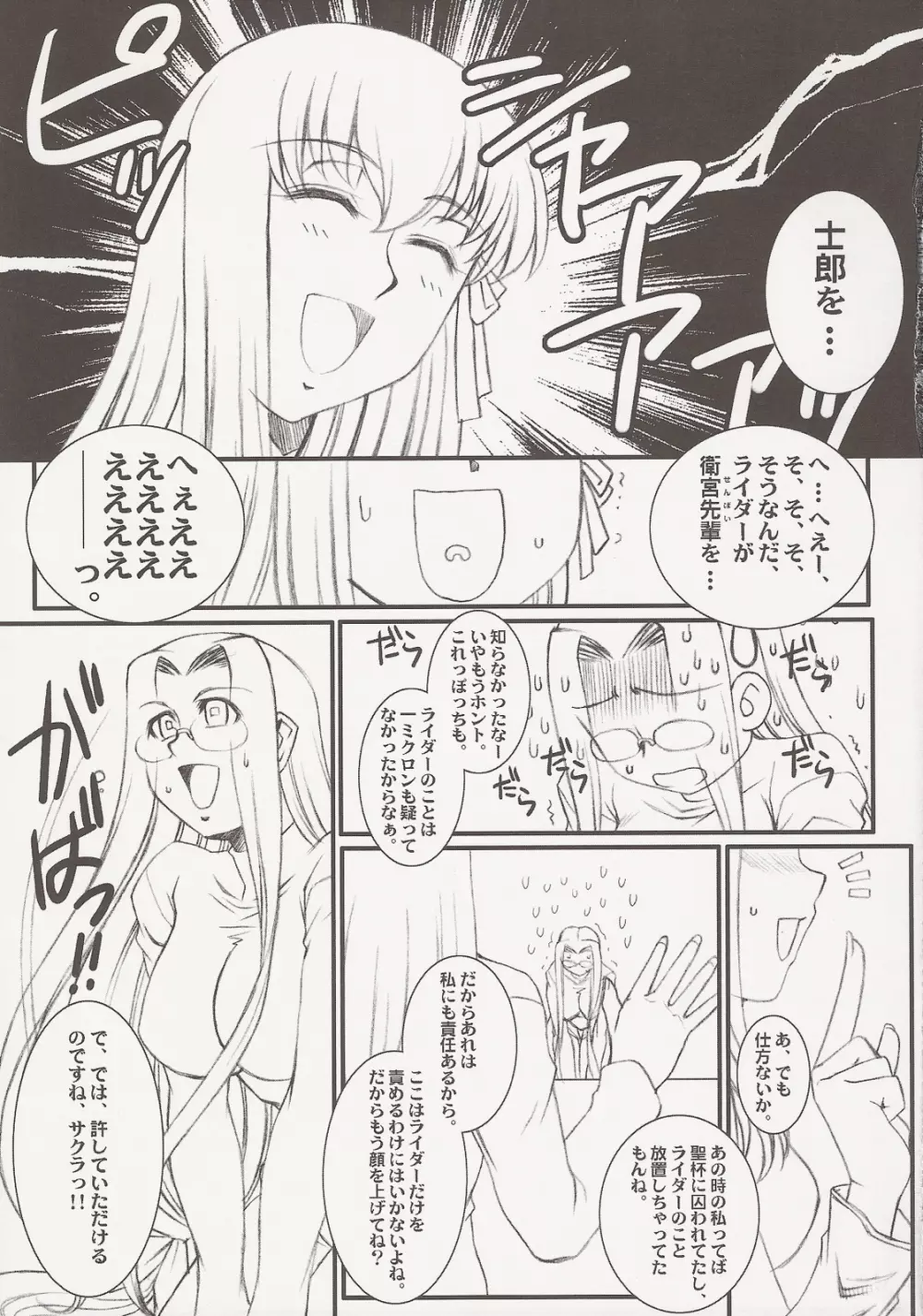 らいだーさんのバイト的日常～前編～ - page8