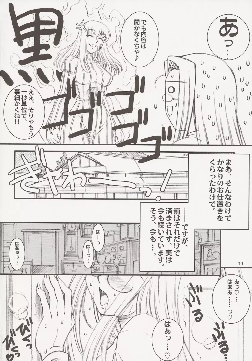 らいだーさんのバイト的日常～前編～ - page9