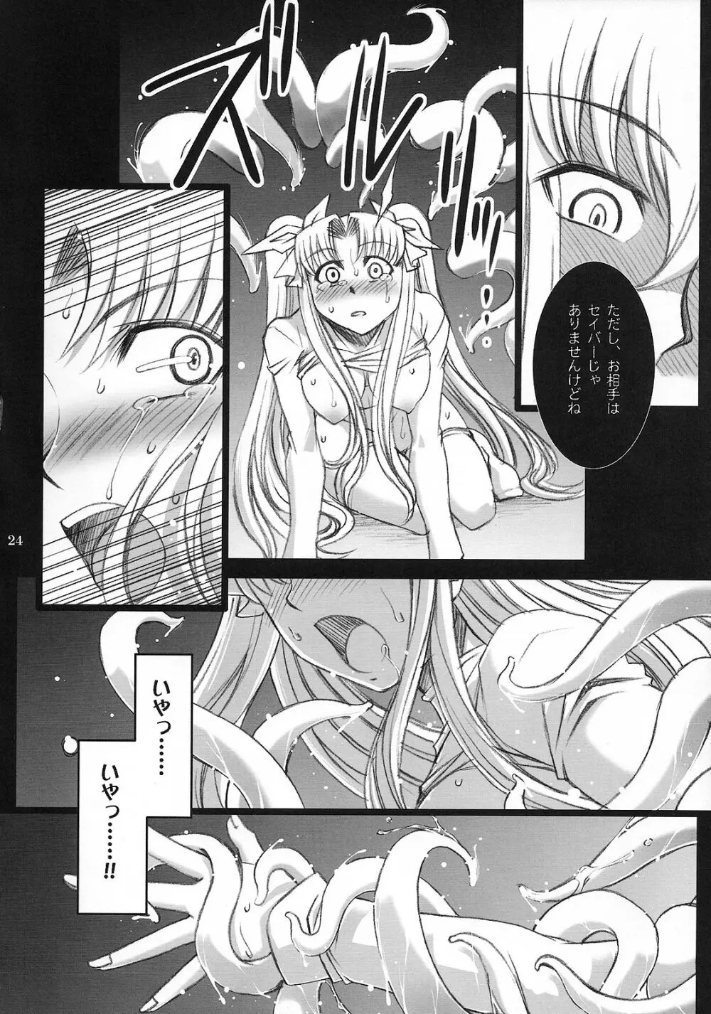 Red Degeneration -DAY/4- - page23