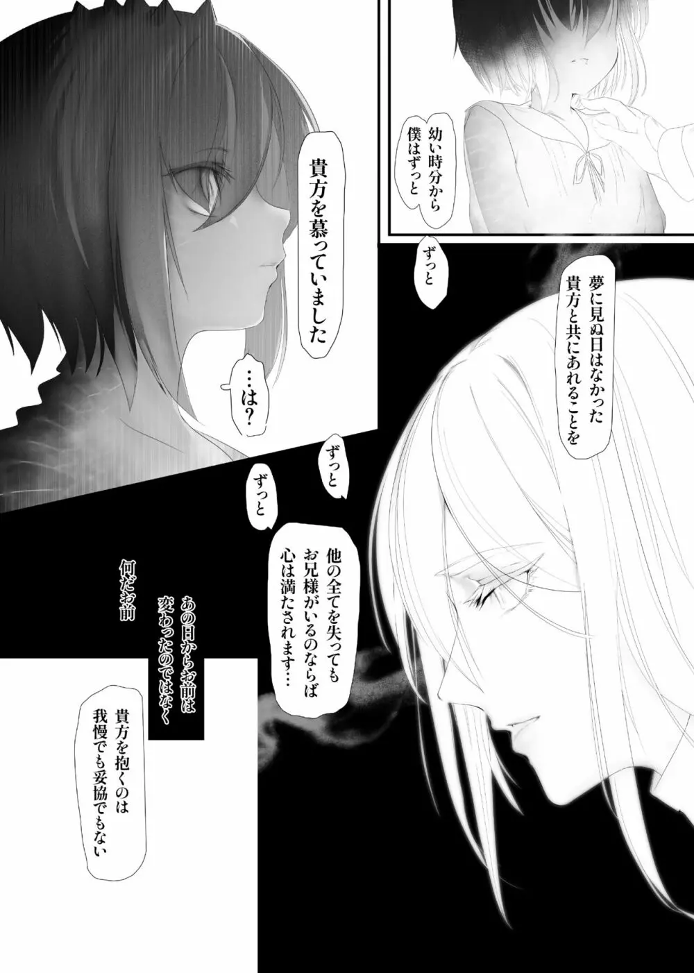 悔愛相姦 TSFモンスター娘 - page15