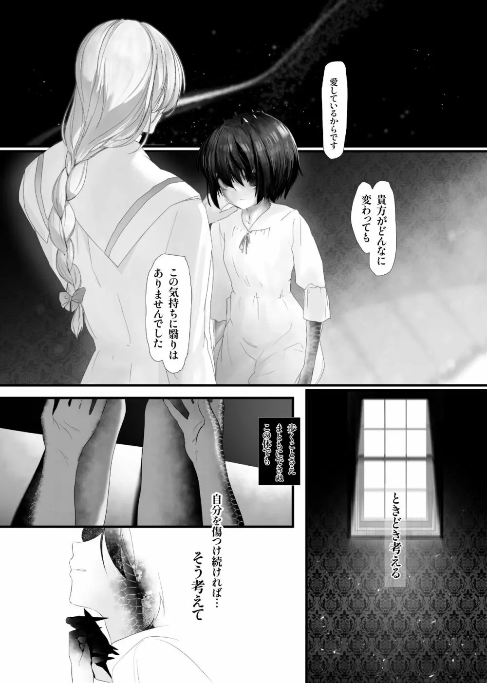 悔愛相姦 TSFモンスター娘 - page16