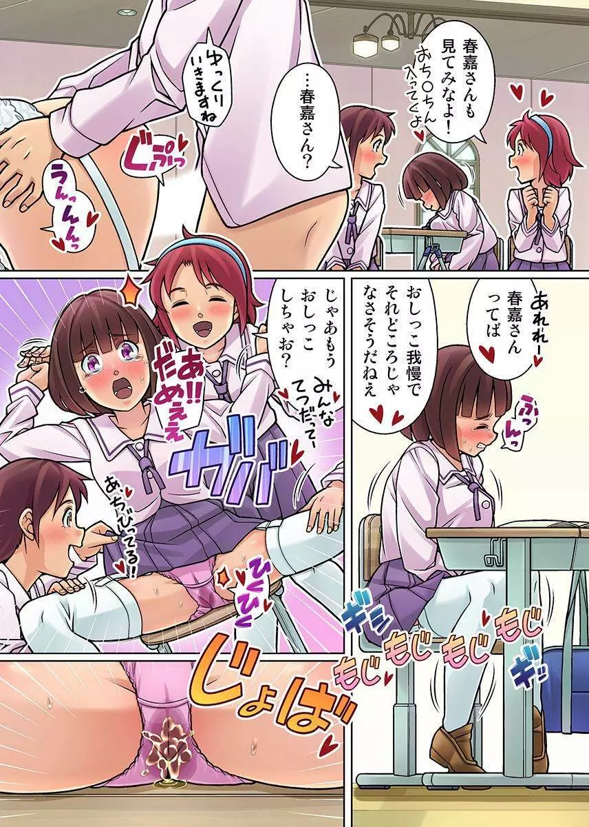 ごめんなさい。また漏らしちゃいました…～クラス女子の粗相の始末は男子がするのが当たり前な学園～ - page17