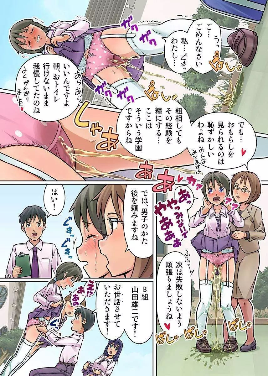 ごめんなさい。また漏らしちゃいました…～クラス女子の粗相の始末は男子がするのが当たり前な学園～ - page4