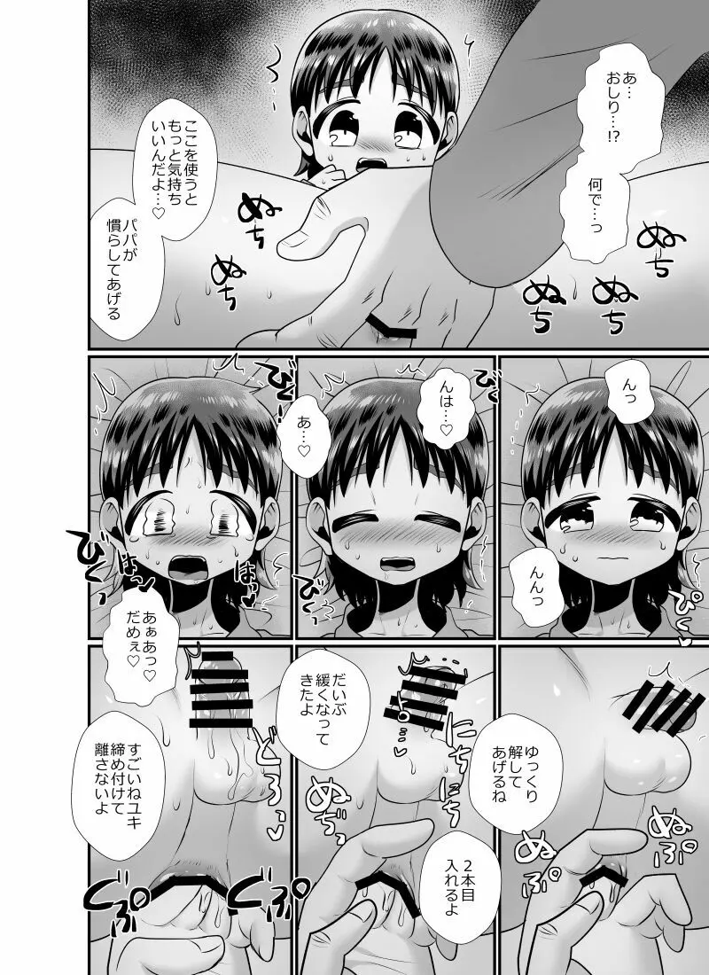 聖なる夜の訪問者～ハロウィン編～ - page11