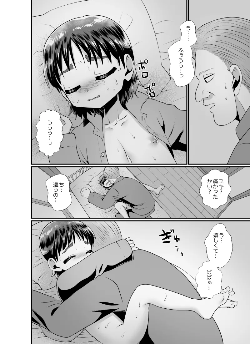 聖なる夜の訪問者～ハロウィン編～ - page13