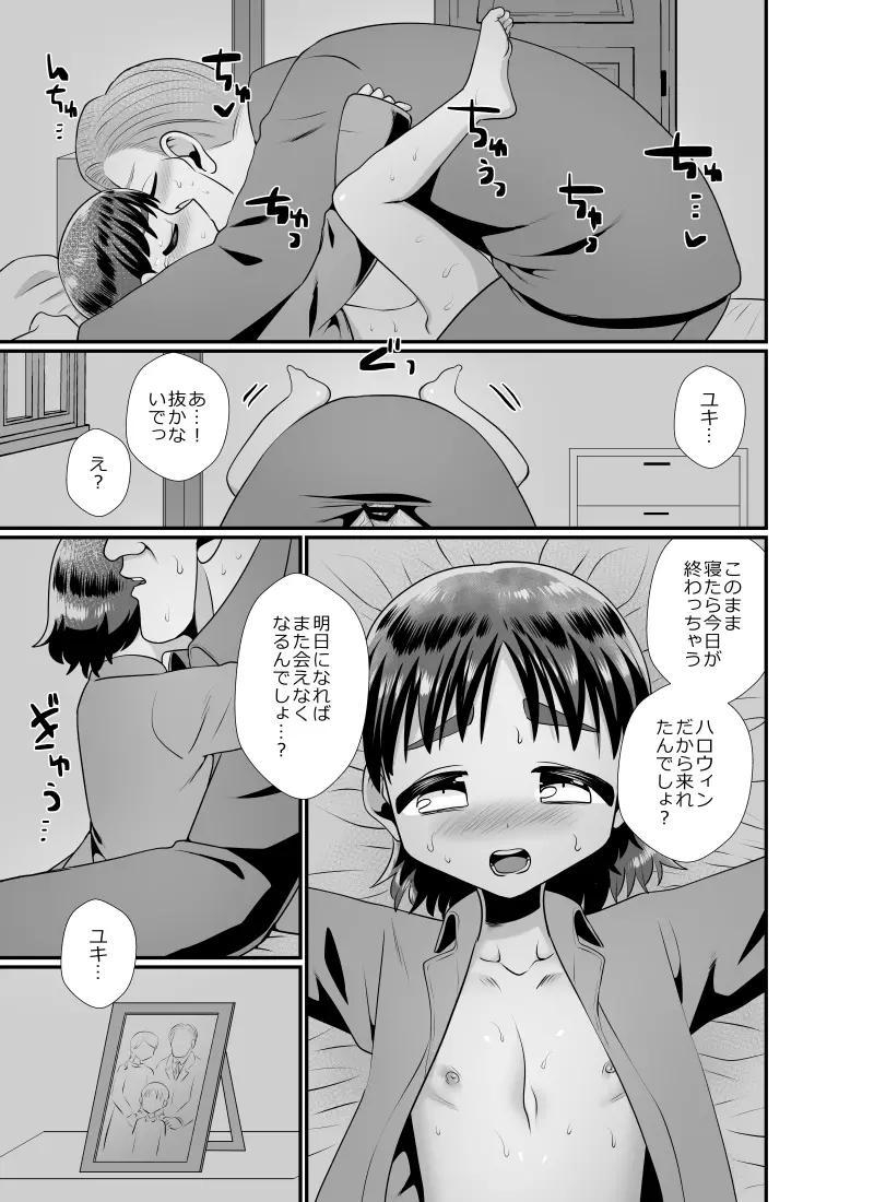 聖なる夜の訪問者～ハロウィン編～ - page16