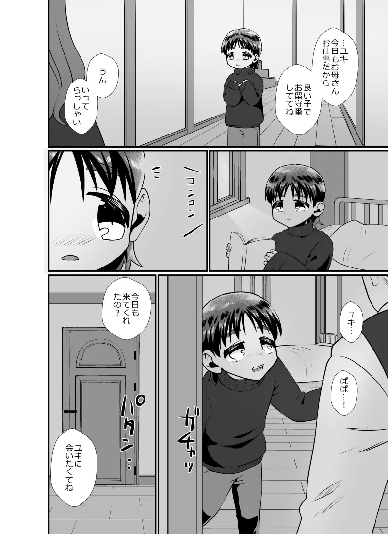 聖なる夜の訪問者～ハロウィン編～ - page17