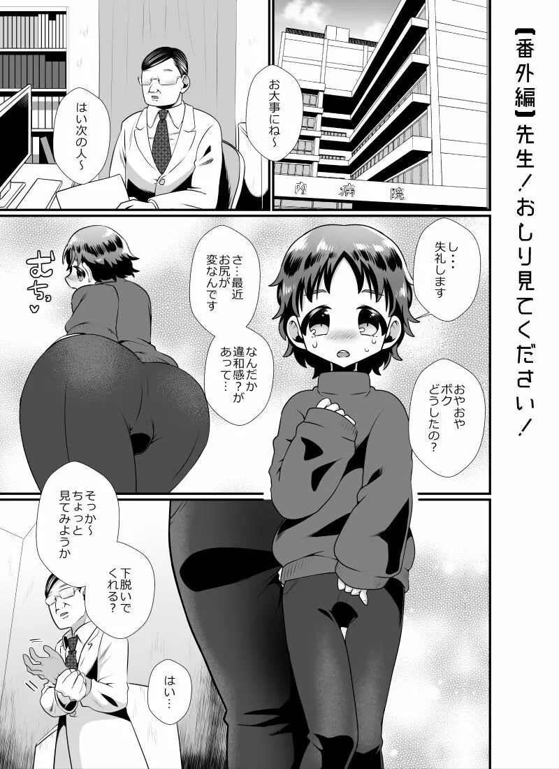 聖なる夜の訪問者～ハロウィン編～ - page18