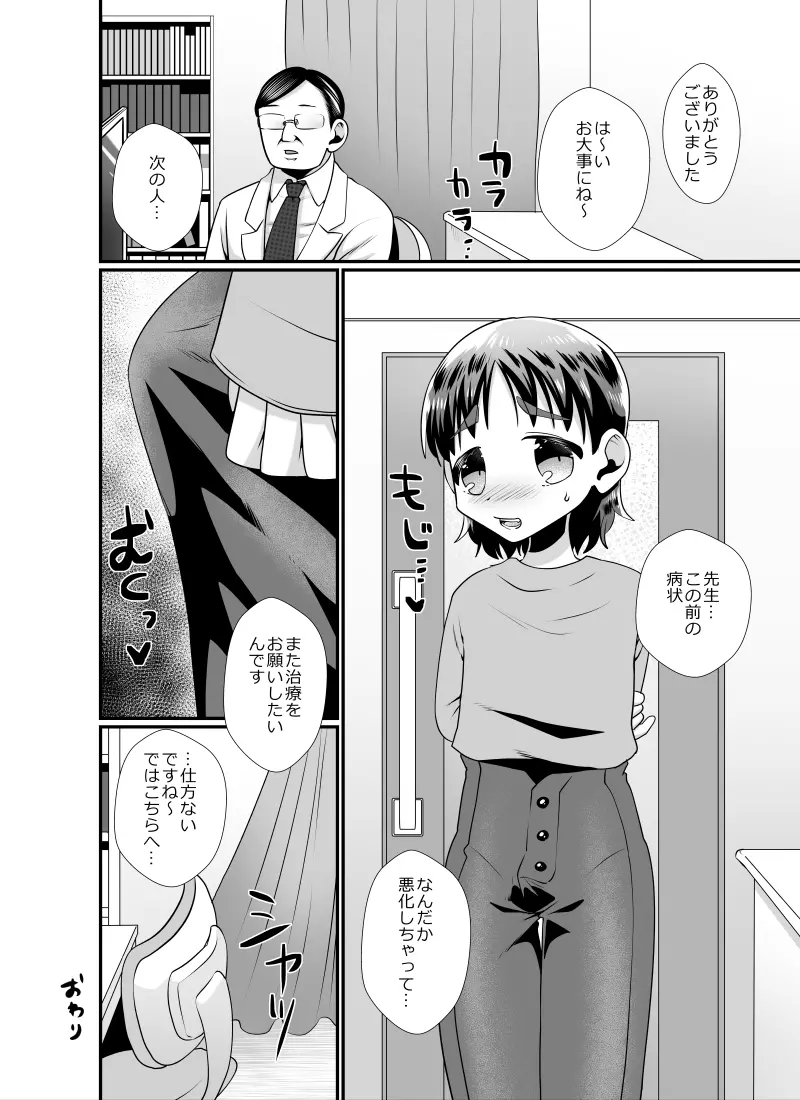 聖なる夜の訪問者～ハロウィン編～ - page25