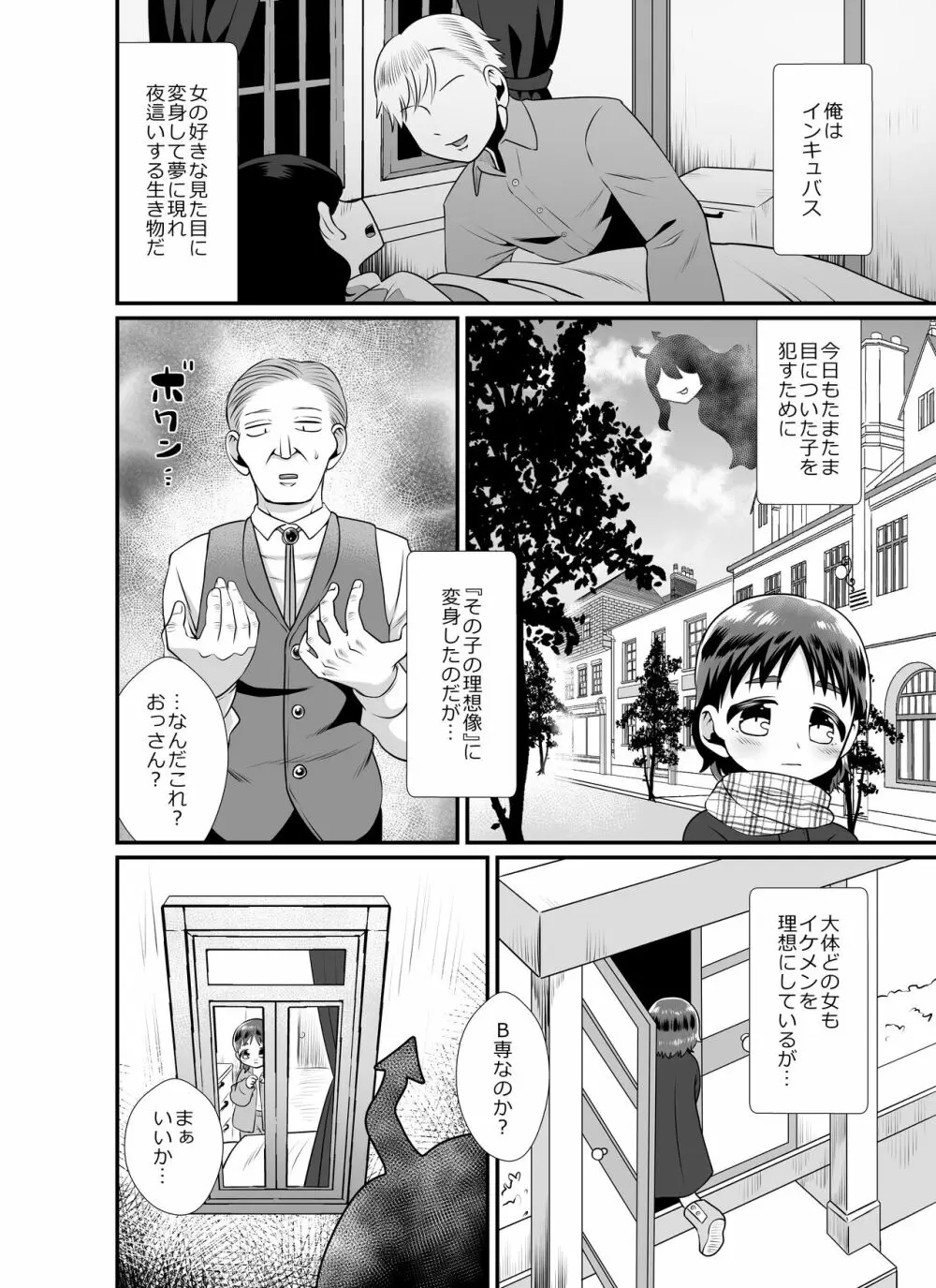 聖なる夜の訪問者～ハロウィン編～ - page28