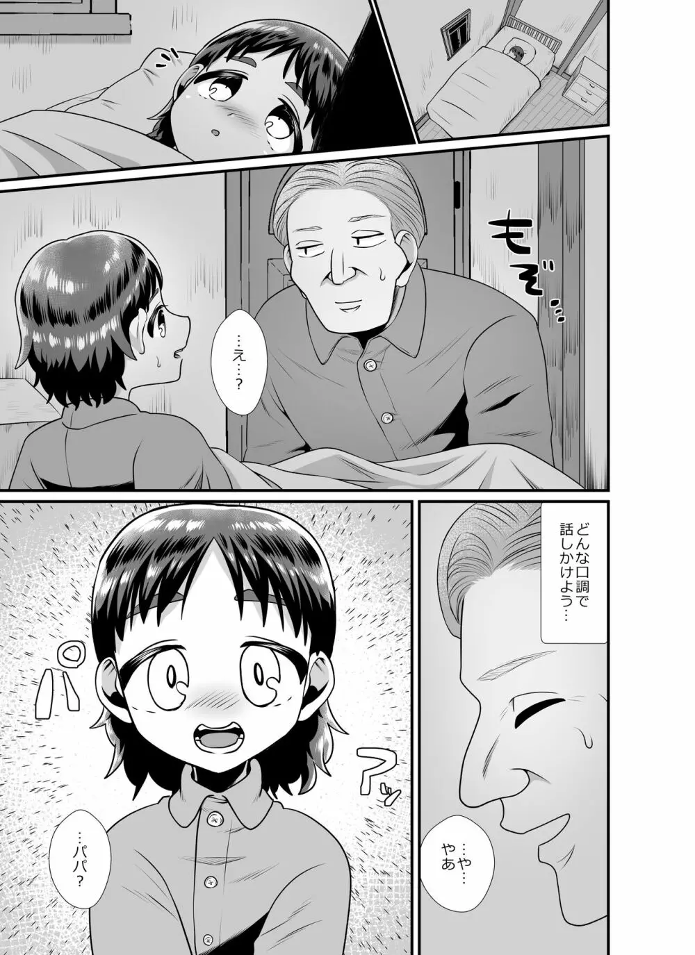 聖なる夜の訪問者～ハロウィン編～ - page29