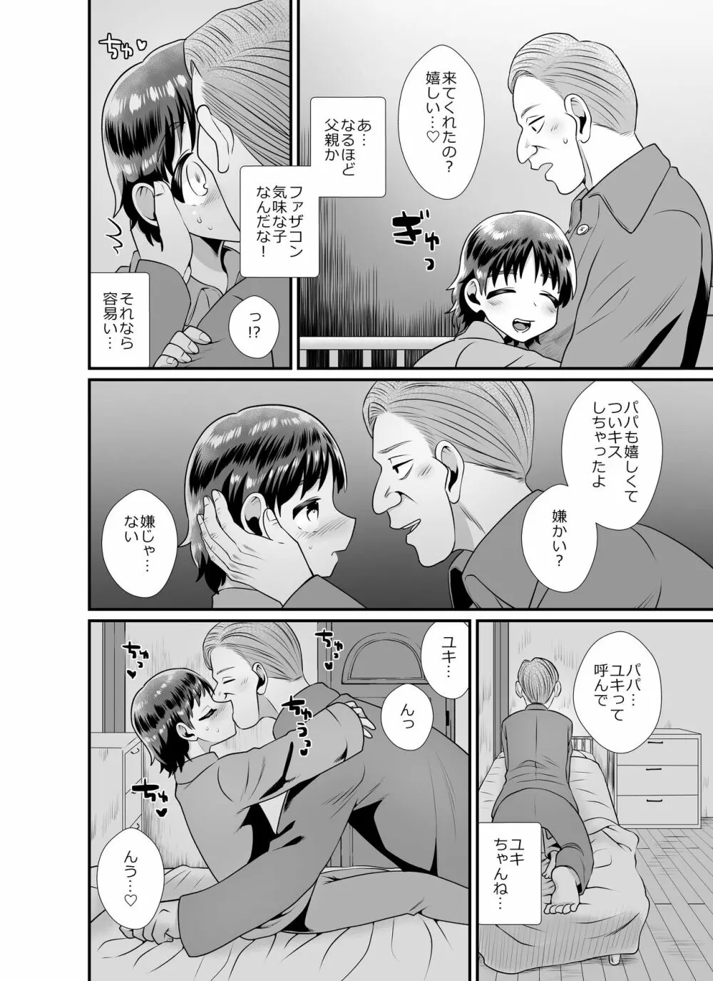 聖なる夜の訪問者～ハロウィン編～ - page30