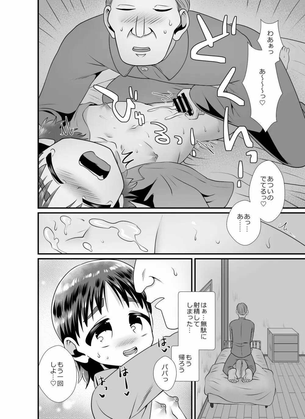 聖なる夜の訪問者～ハロウィン編～ - page34