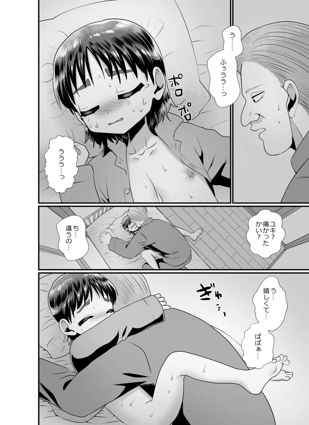 聖なる夜の訪問者～ハロウィン編～ - page38