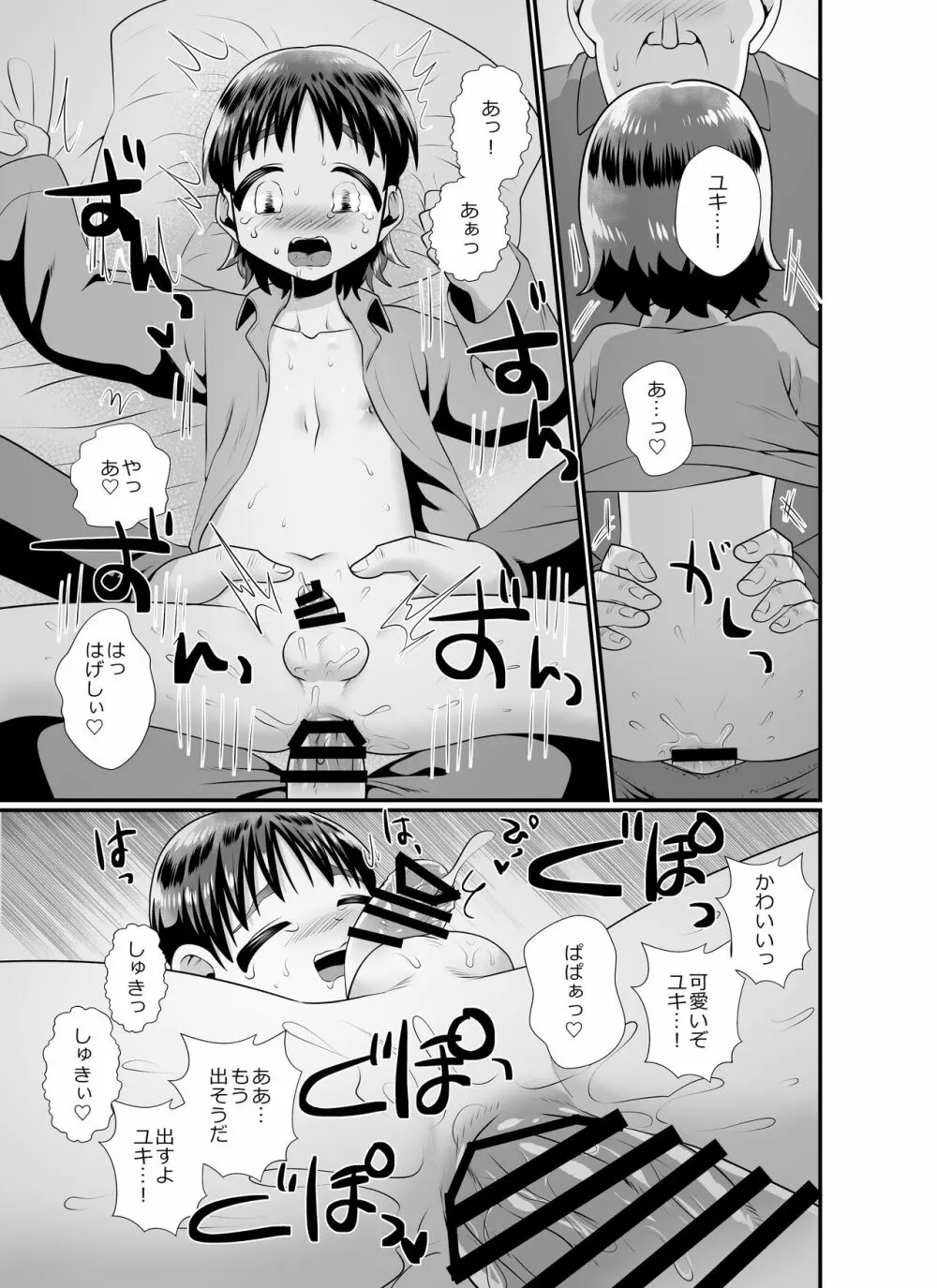 聖なる夜の訪問者～ハロウィン編～ - page39