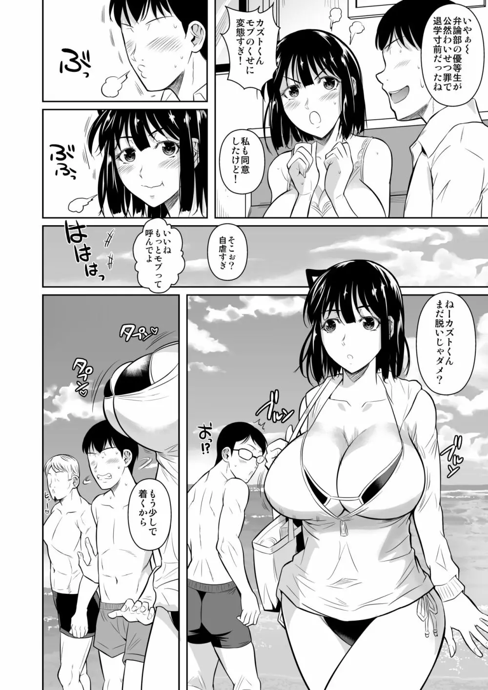 ボッチのモブ3彼女がドスケベ水着に着替えたら - page13