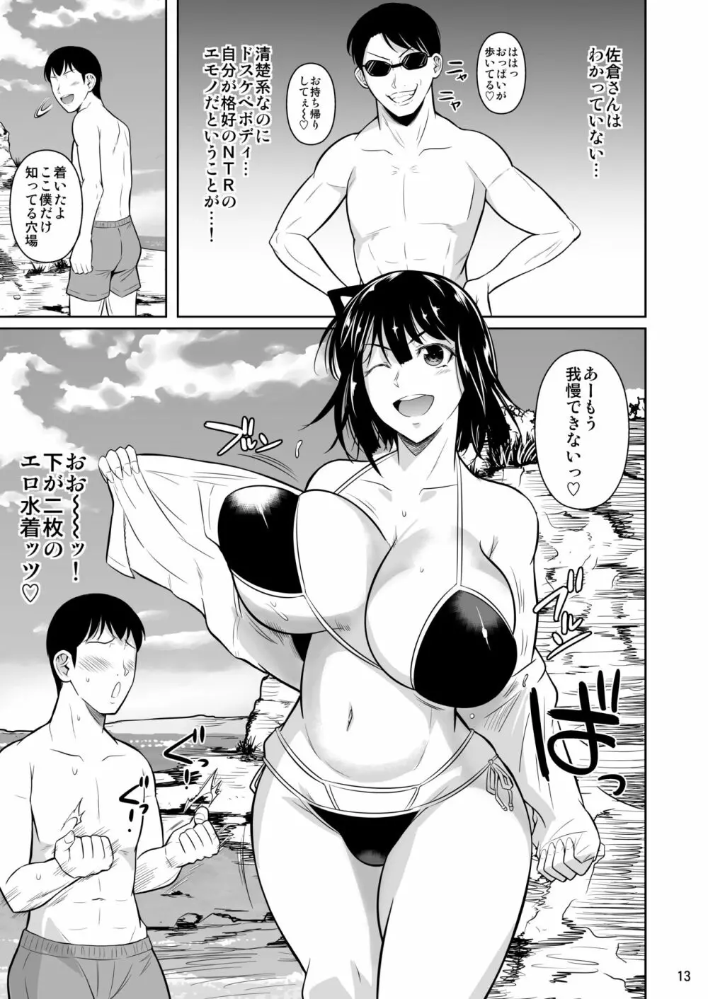 ボッチのモブ3彼女がドスケベ水着に着替えたら - page14