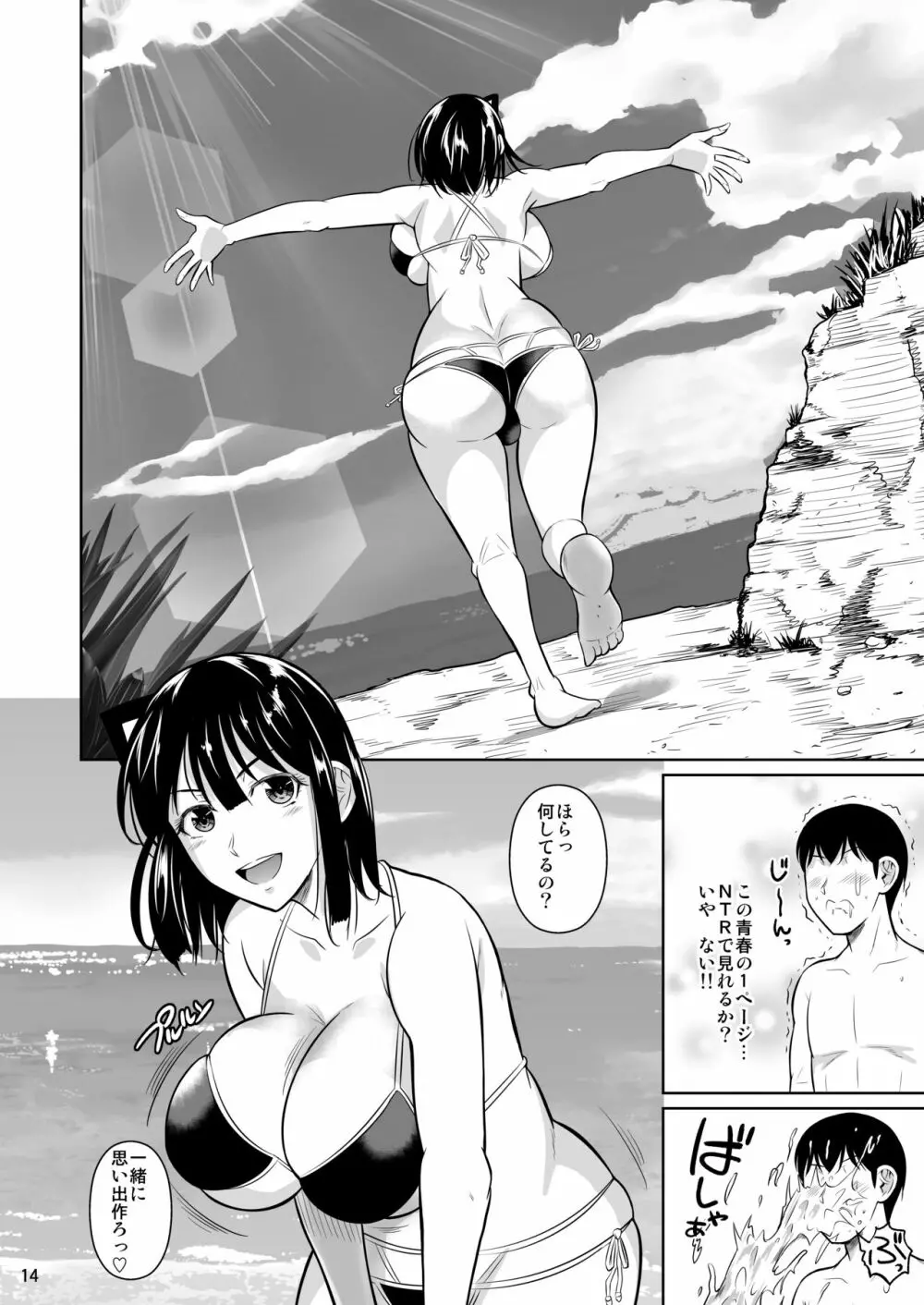 ボッチのモブ3彼女がドスケベ水着に着替えたら - page15