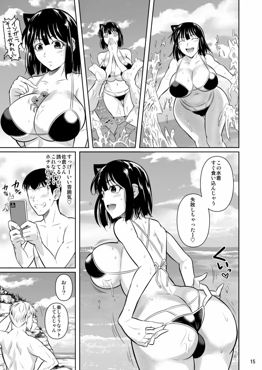 ボッチのモブ3彼女がドスケベ水着に着替えたら - page16