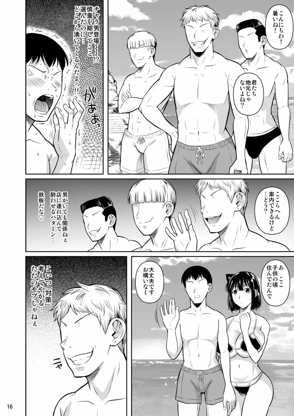 ボッチのモブ3彼女がドスケベ水着に着替えたら - page17