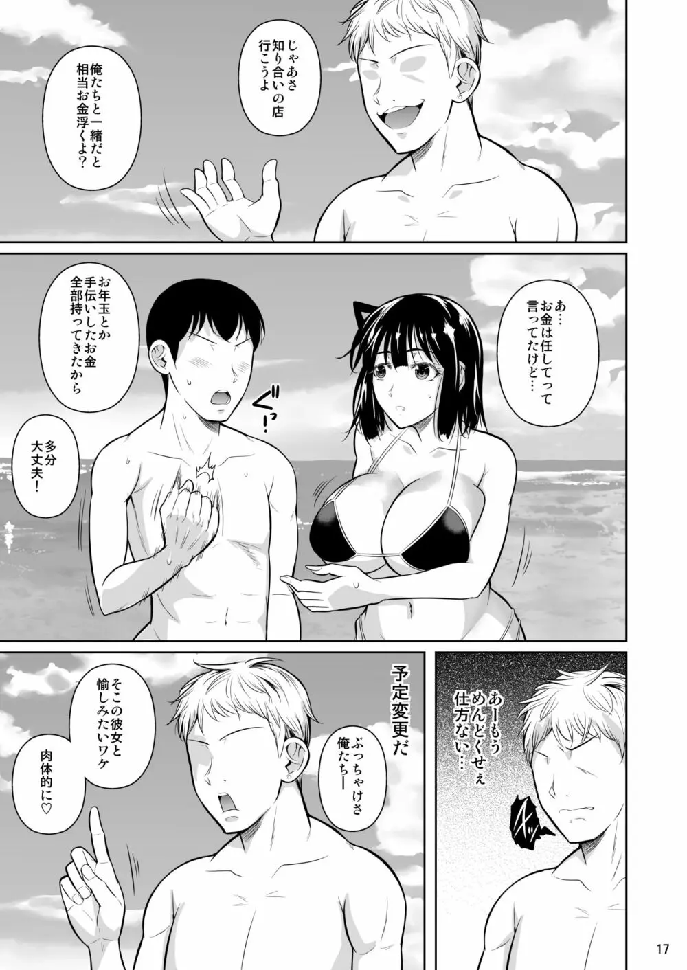 ボッチのモブ3彼女がドスケベ水着に着替えたら - page18