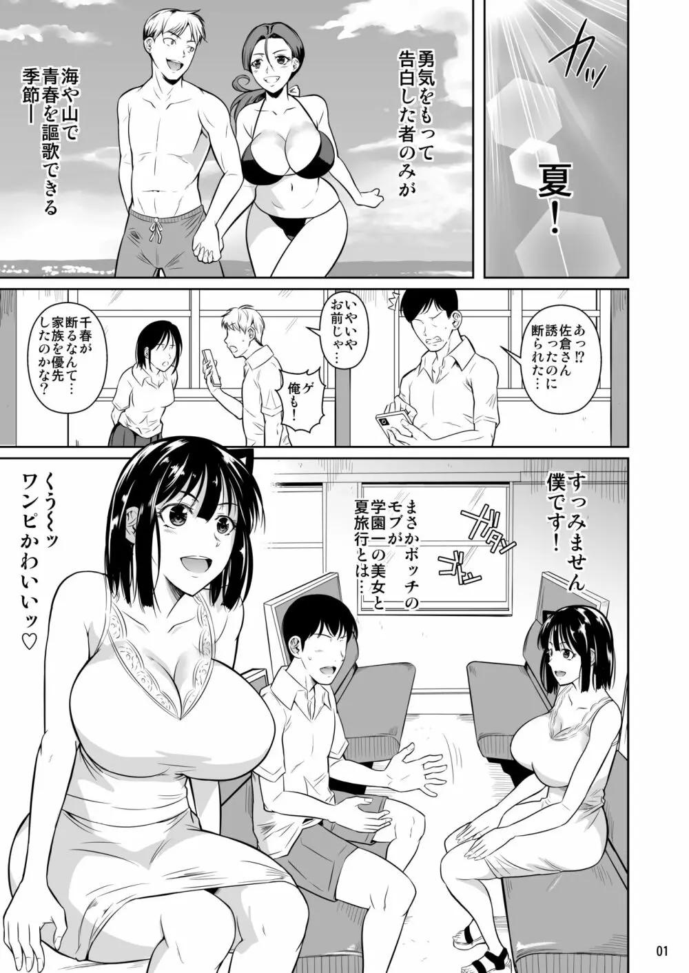 ボッチのモブ3彼女がドスケベ水着に着替えたら - page2