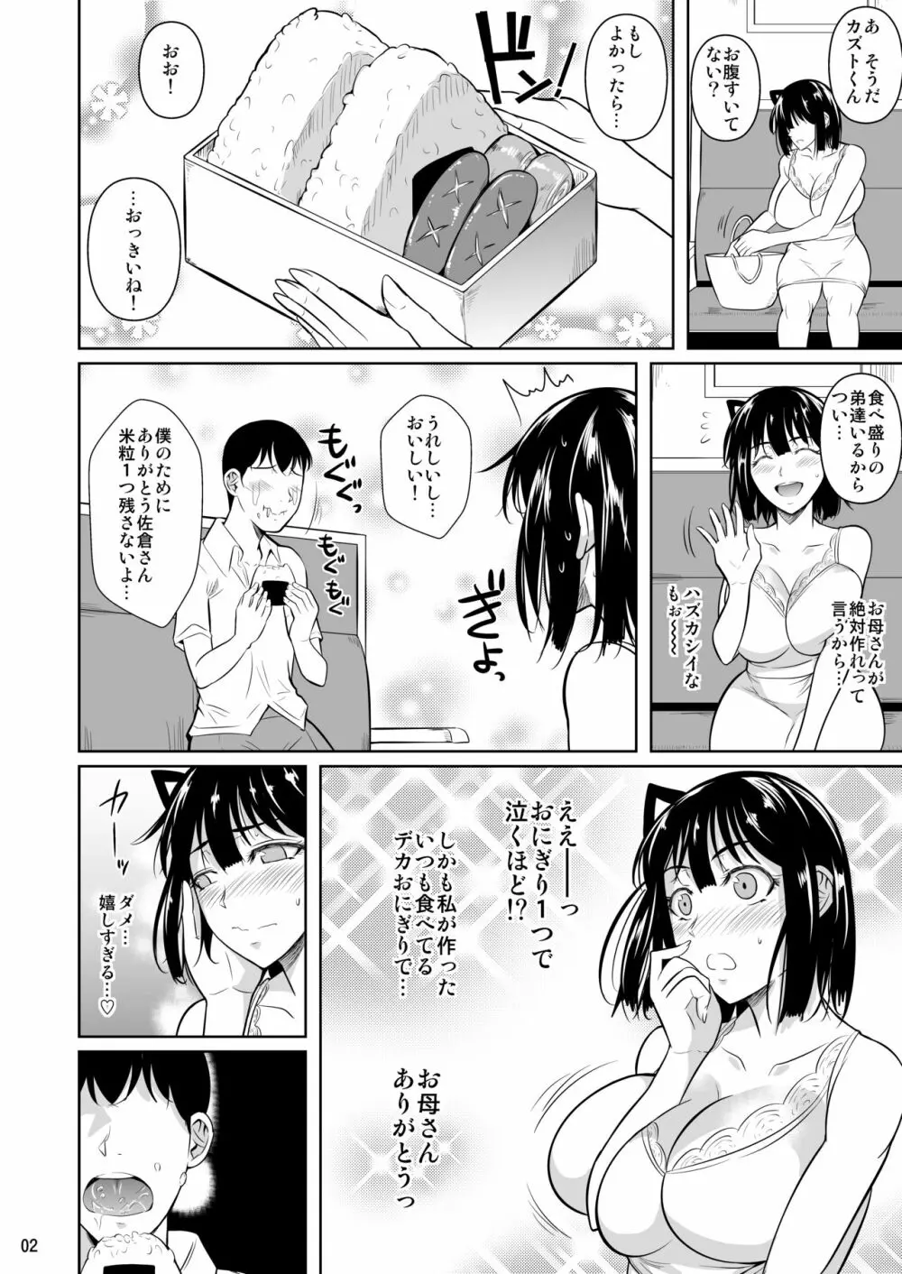 ボッチのモブ3彼女がドスケベ水着に着替えたら - page3