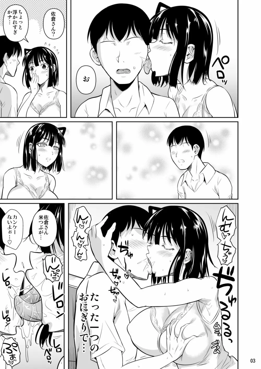 ボッチのモブ3彼女がドスケベ水着に着替えたら - page4