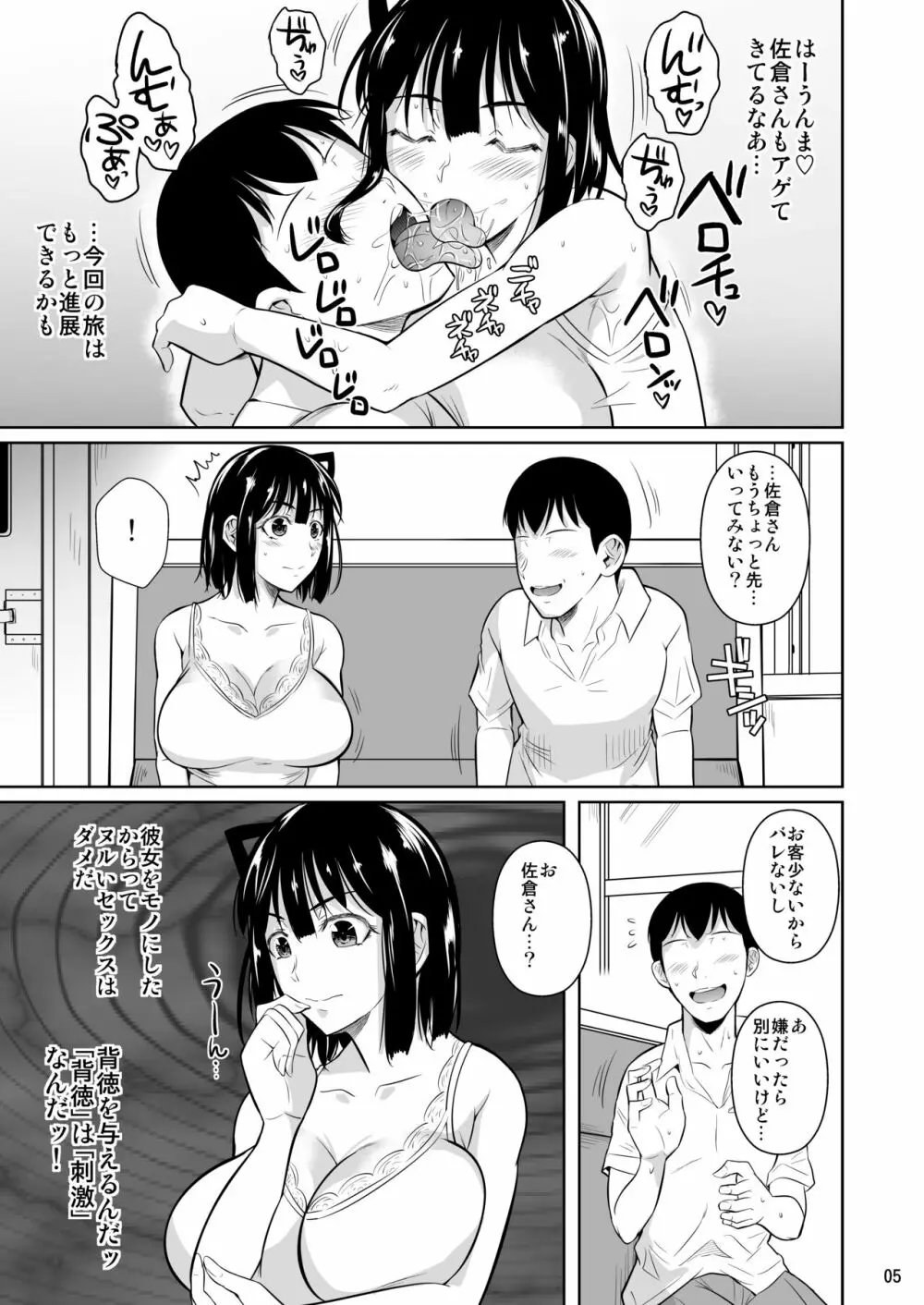 ボッチのモブ3彼女がドスケベ水着に着替えたら - page6