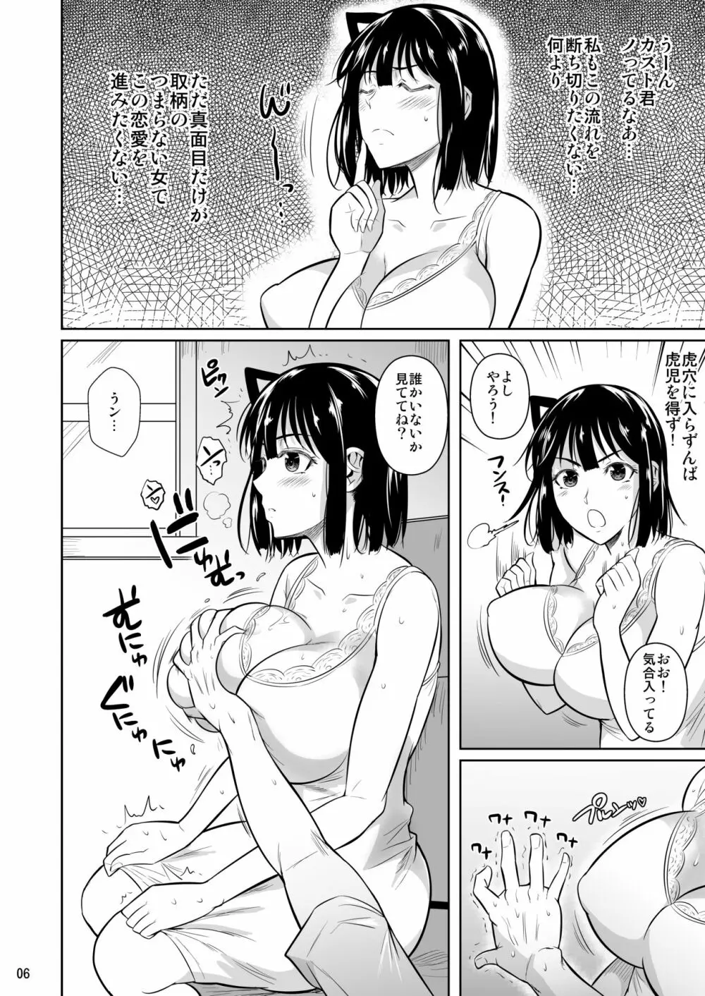 ボッチのモブ3彼女がドスケベ水着に着替えたら - page7