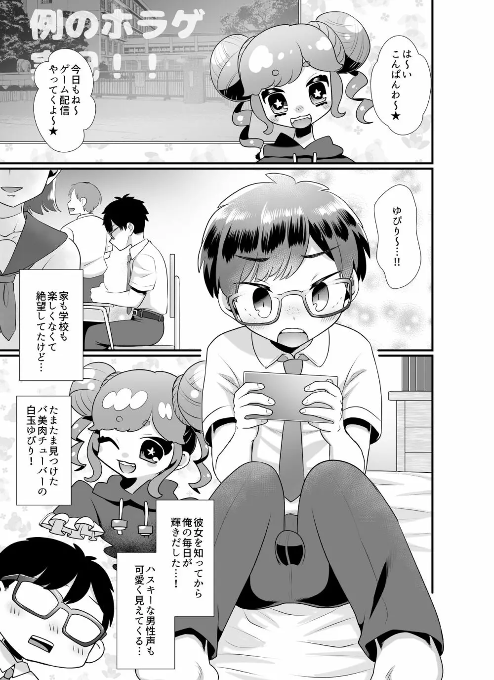 推しに課金するためにパパ活してみた件 - page3