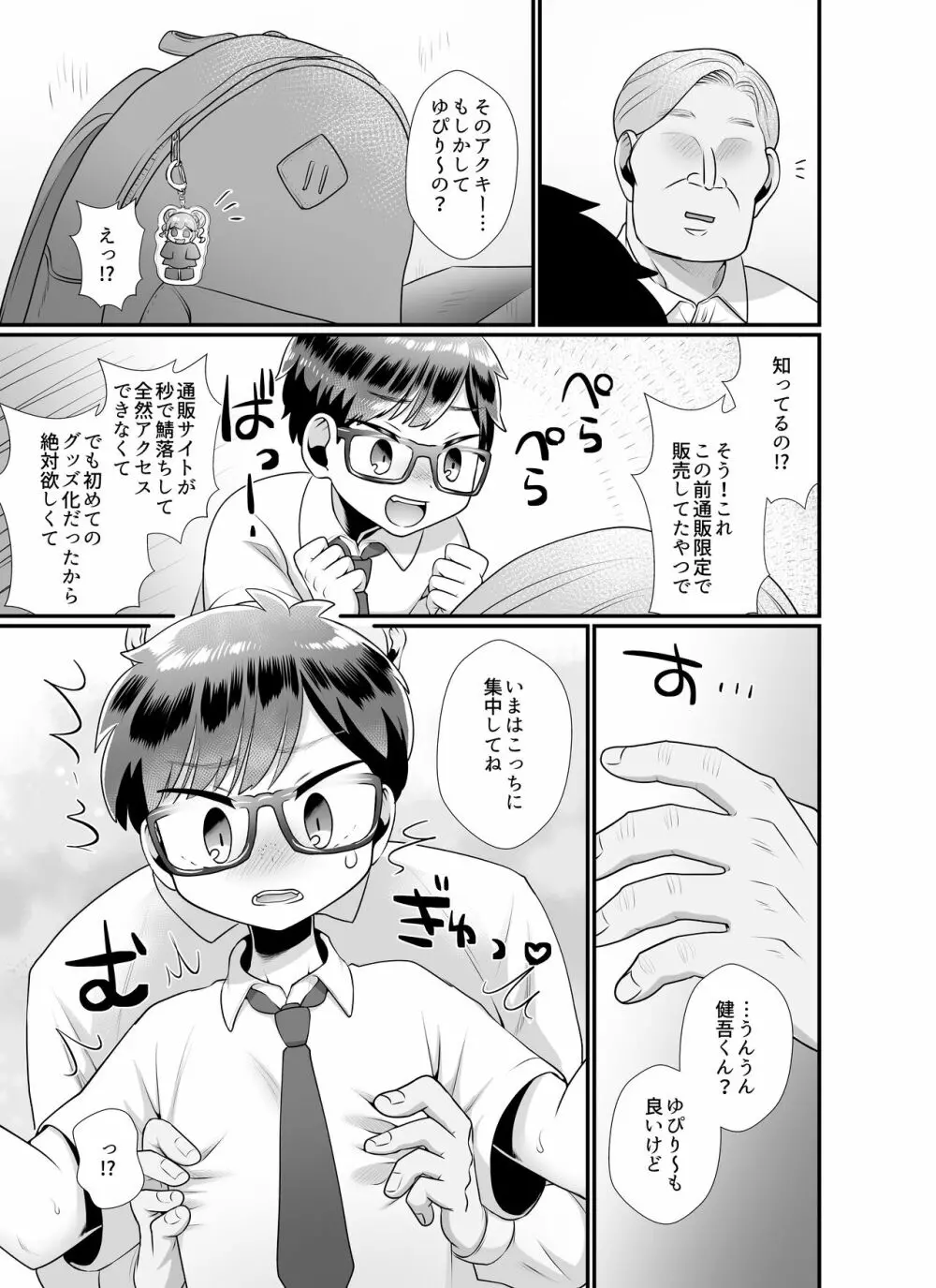 推しに課金するためにパパ活してみた件 - page5