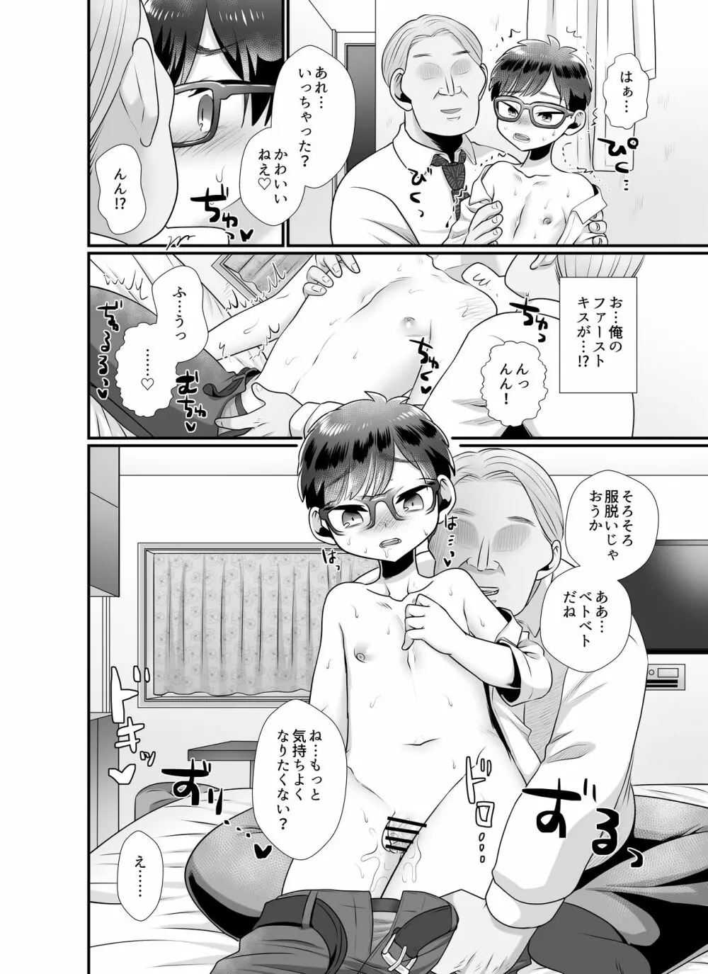 推しに課金するためにパパ活してみた件 - page8