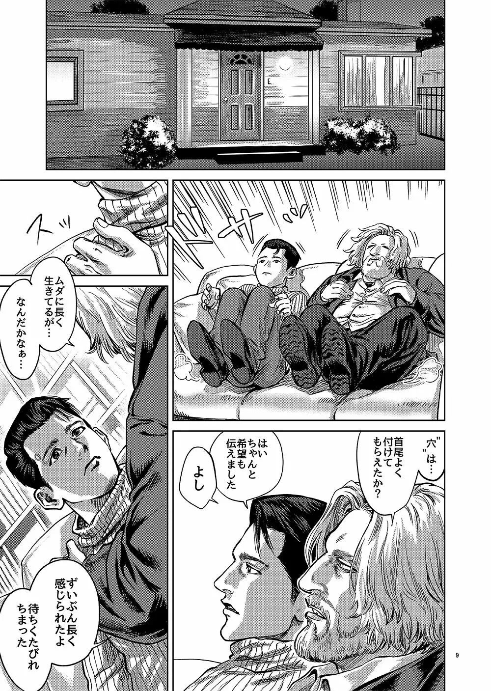 【全本文公開】 - page8