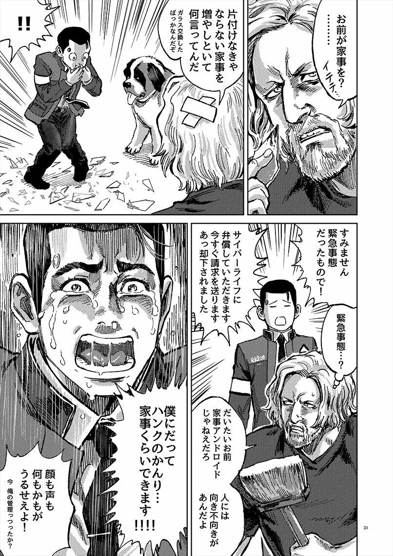 【全本文公開】 - page31