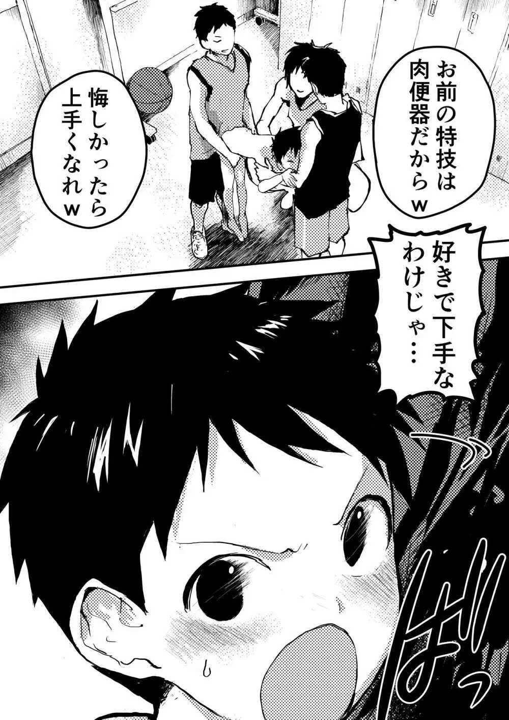 バスケが下手だから仕方がない! - page11