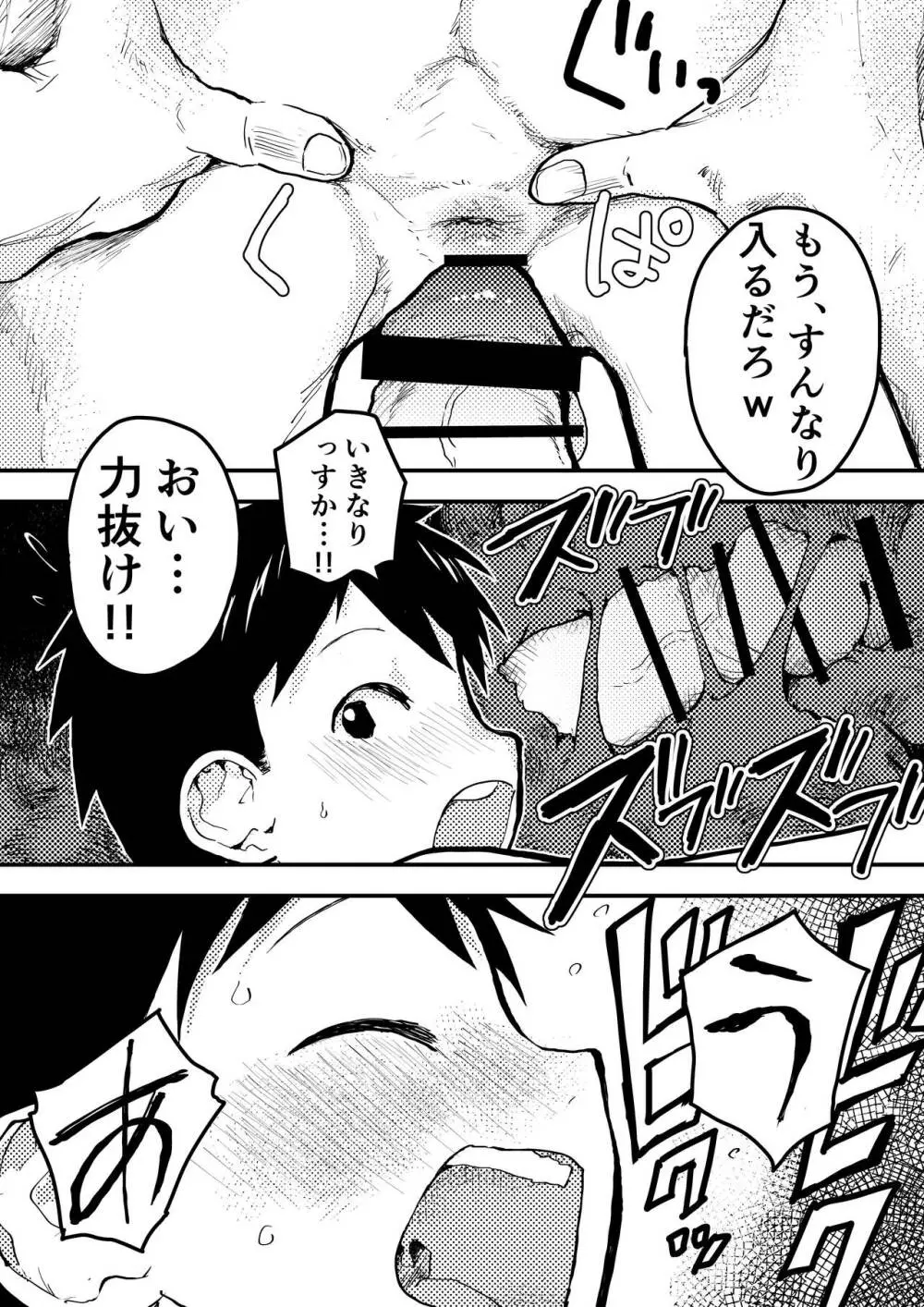 バスケが下手だから仕方がない! - page12