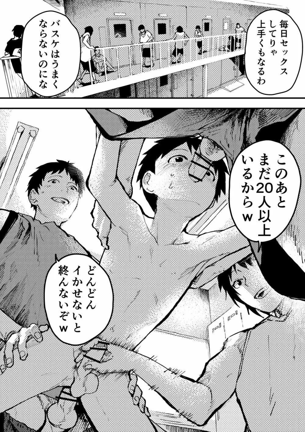 バスケが下手だから仕方がない! - page14