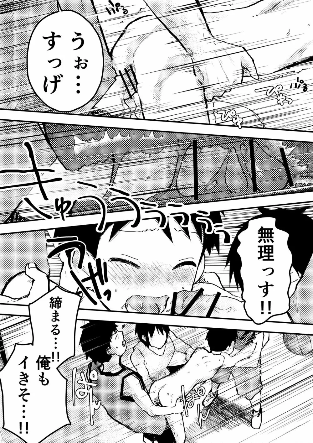 バスケが下手だから仕方がない! - page17