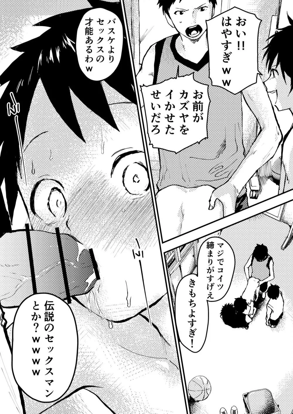 バスケが下手だから仕方がない! - page20